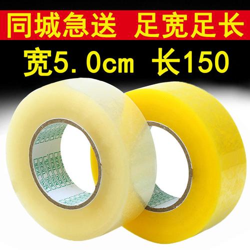 胶带 5cm宽透明封箱胶带快递封装打包胶带5cm封口整箱包装胶带