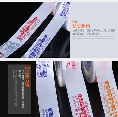 快递封箱胶带选购指南 4.5公分宽、3公分肉厚、彩色印字警示语，打包封装全解析