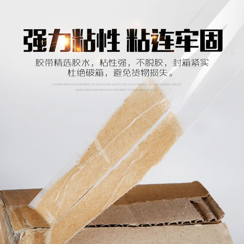 告别零碎拼接，高效封箱的秘密武器 大号透明胶带带您领略真正的稳定心智